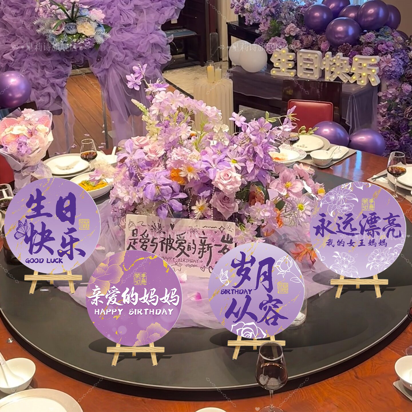 妈妈生日宴桌面布置桌牌装饰kt板图片