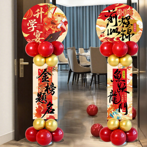 升学宴布置装饰气球立柱金榜题名高考毕业场景氛围kt板迎宾牌路引
