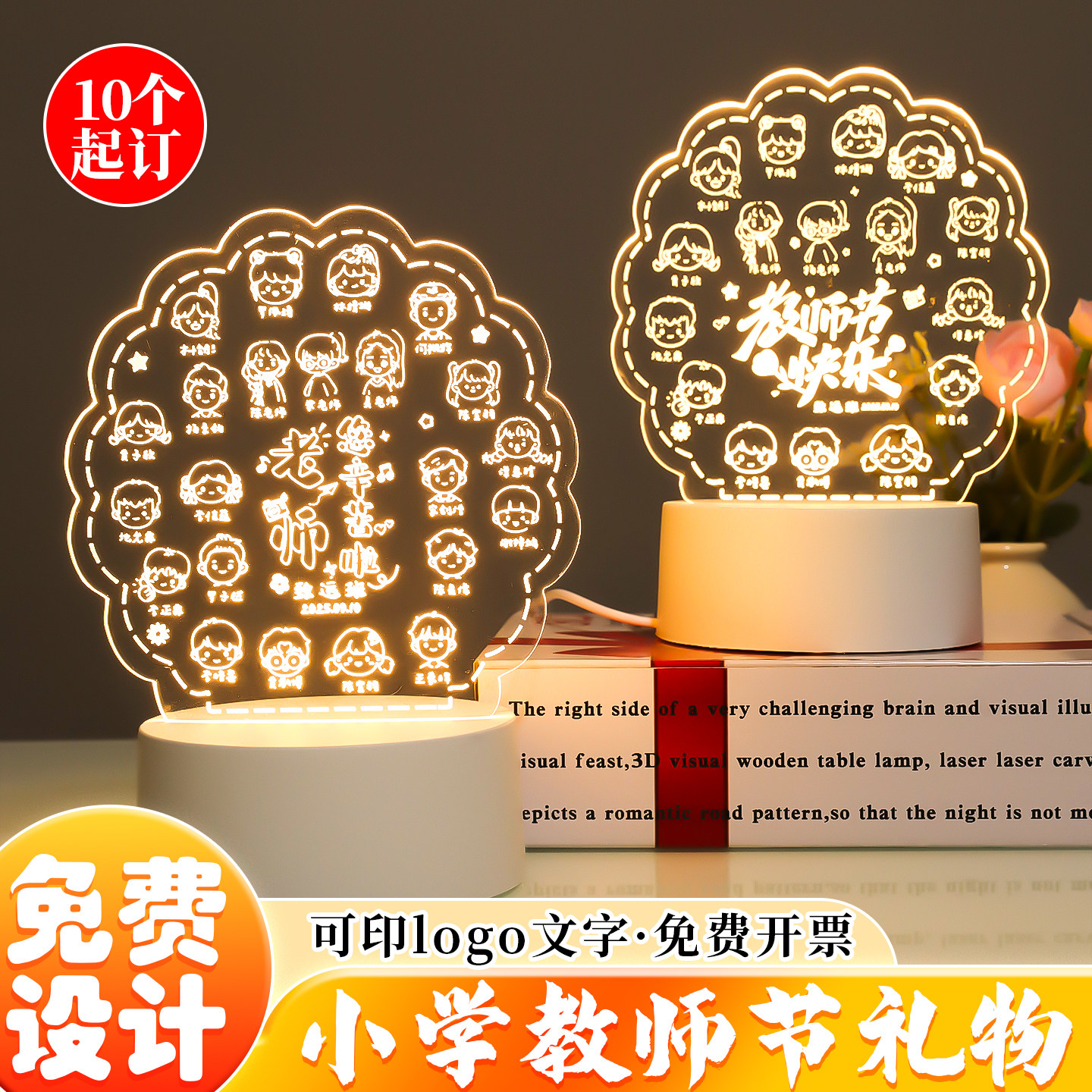 开学季教师节幼儿园学校老师礼物小夜灯儿童生日伴手礼定制纪念品