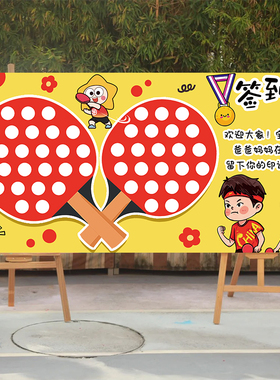 签到板场景布置装饰签名墙幼儿园开学涂鸦画kt展板奥运运动会活动