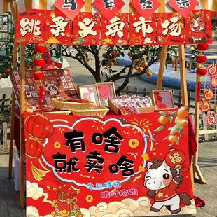 2026新年元旦幼儿园跳蚤市场装饰挂旗挂布马年爱心义卖摊位布置
