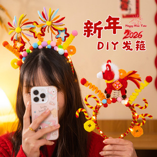 2026马年新年过年diy扭扭棒手工材料包发箍头饰烟花装饰拍照道具