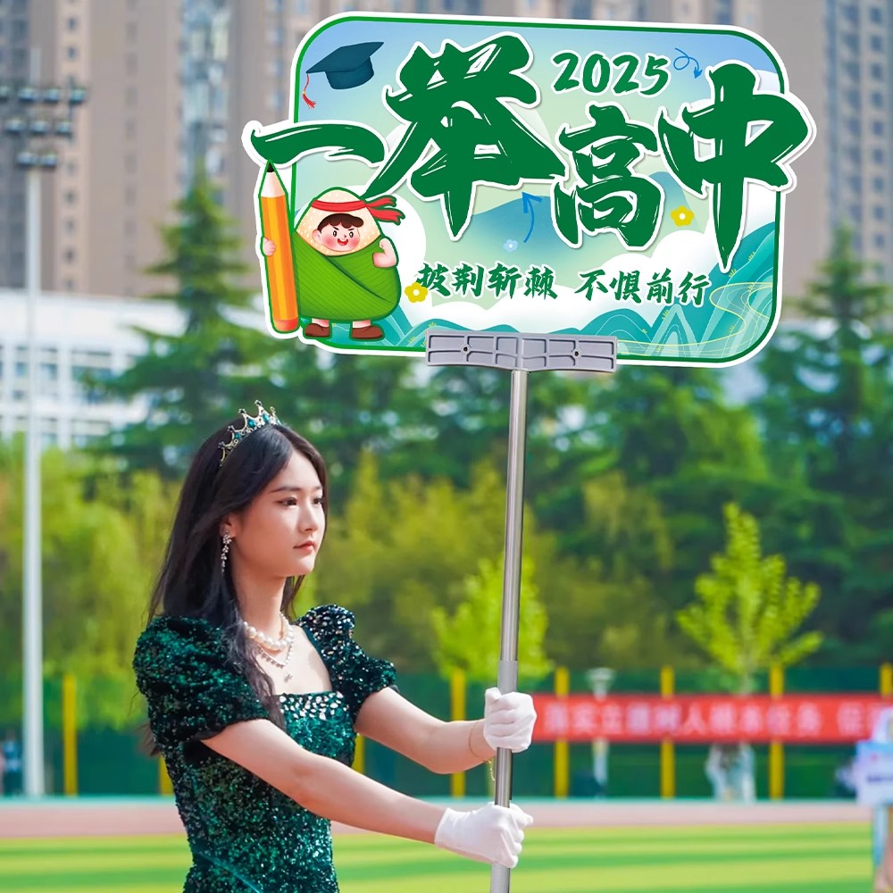 中高考学校家长送考装饰加油励志手持牌应援牌kt板场景布置道具