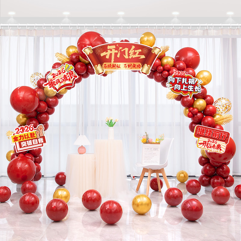 2026马年气球拱门装饰KT板春节新年场景公司年会活动氛围布置道具
