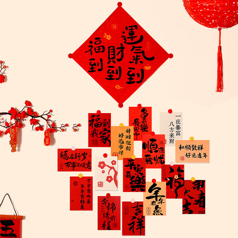 2026新年装饰春节过马年卡片纸元旦背景墙贴挂饰幼儿园教室福字贴,节庆用品/礼品,节日装扮用品,淘宝优惠券,粉丝福利购,淘宝优惠卷