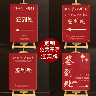 定制2026马年公司年会迎宾牌签到处入场指示牌指引牌kt板场景布置