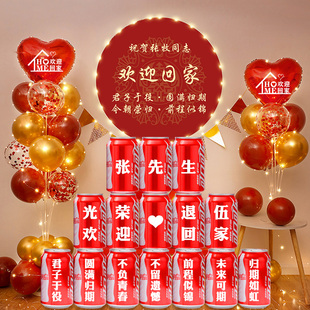 光荣退伍欢送会气球装饰定制可乐场景欢迎回家当兵转业仪式感布置