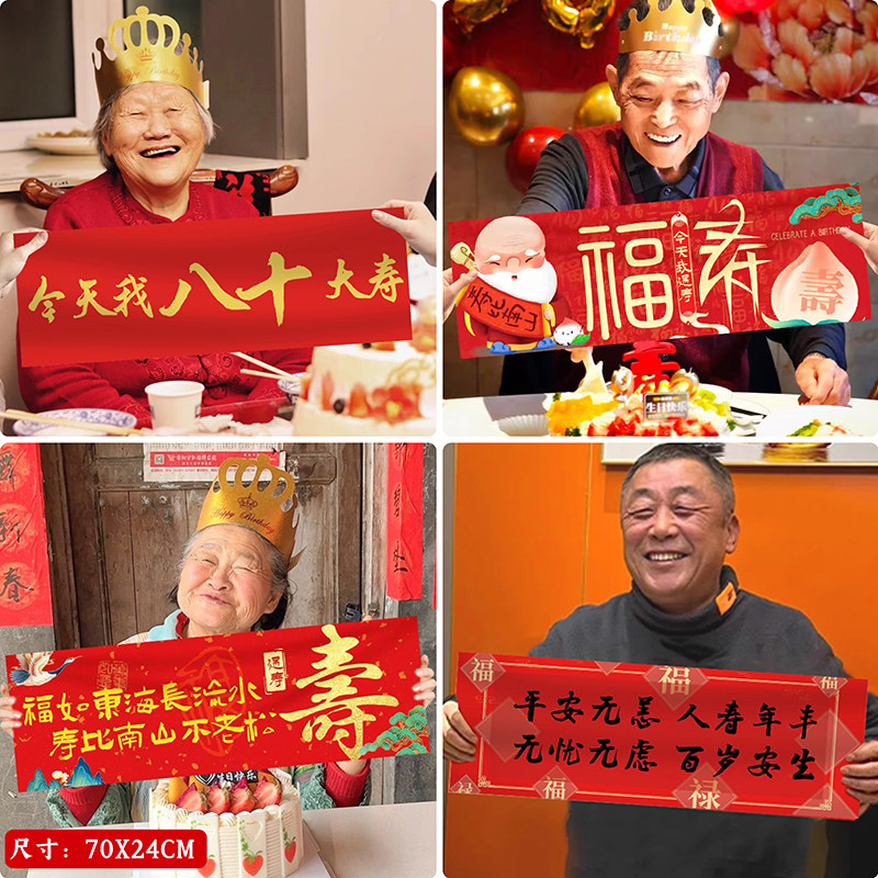 过寿仪式感手持横幅寿宴场景布置装饰祝寿6080岁老人生日拍照道具,节庆用品/礼品,节日装扮用品,淘宝优惠券,粉丝福利购,淘宝优惠卷