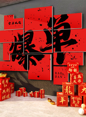 双十二氛围布置kt板装饰活动场景商场店铺电商公司激励背景墙双12