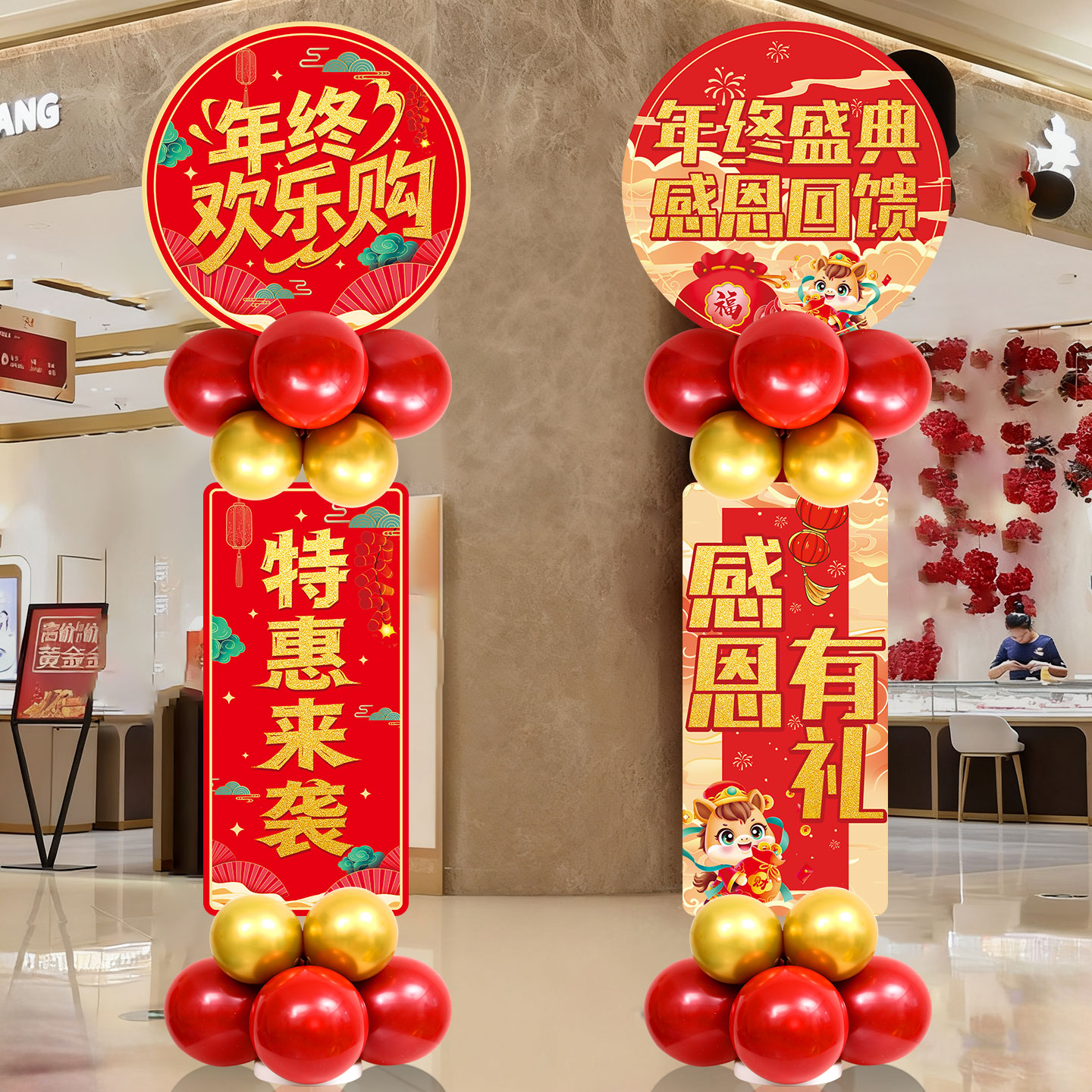 2026商场感恩年终装饰气球新年开门红公司年会迎宾牌立柱氛围布置