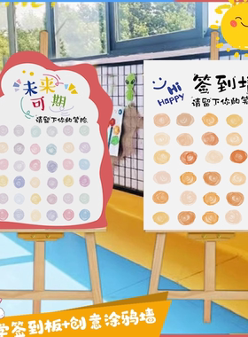 幼儿园开学签名墙定制表情活动仪式感气球KT板我们场景布置签到板