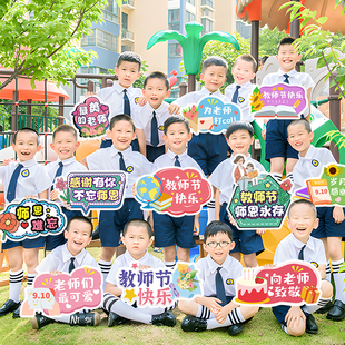 饰品感谢老师辛苦幼儿园学校花朵KT板背景布置 教师节快乐手举牌装