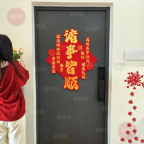 福字门贴2026新款新年装饰福贴