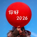 2026新年拍照道工具36寸红色大气球数字爱心元 饰 旦跨年氛围布置装