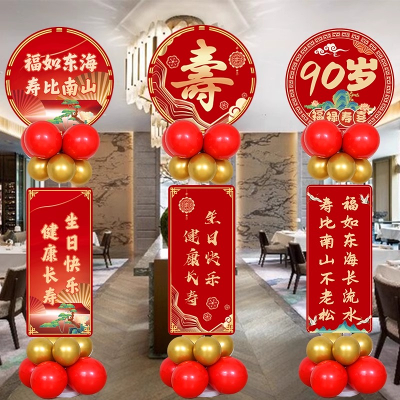 老人寿宴kt板装饰场景布置爸爸60妈妈70爷爷80奶奶90生日过寿气球