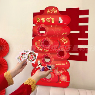 接亲丢沙包创意堵门小游戏原创设计KT板文明益智搞笑全套婚房用品