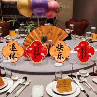 退休仪式桌牌光荣退休欢送会祝福手举牌KT板战友同事离职场景布置