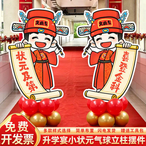 升学宴状元及第祝福摆件kt板