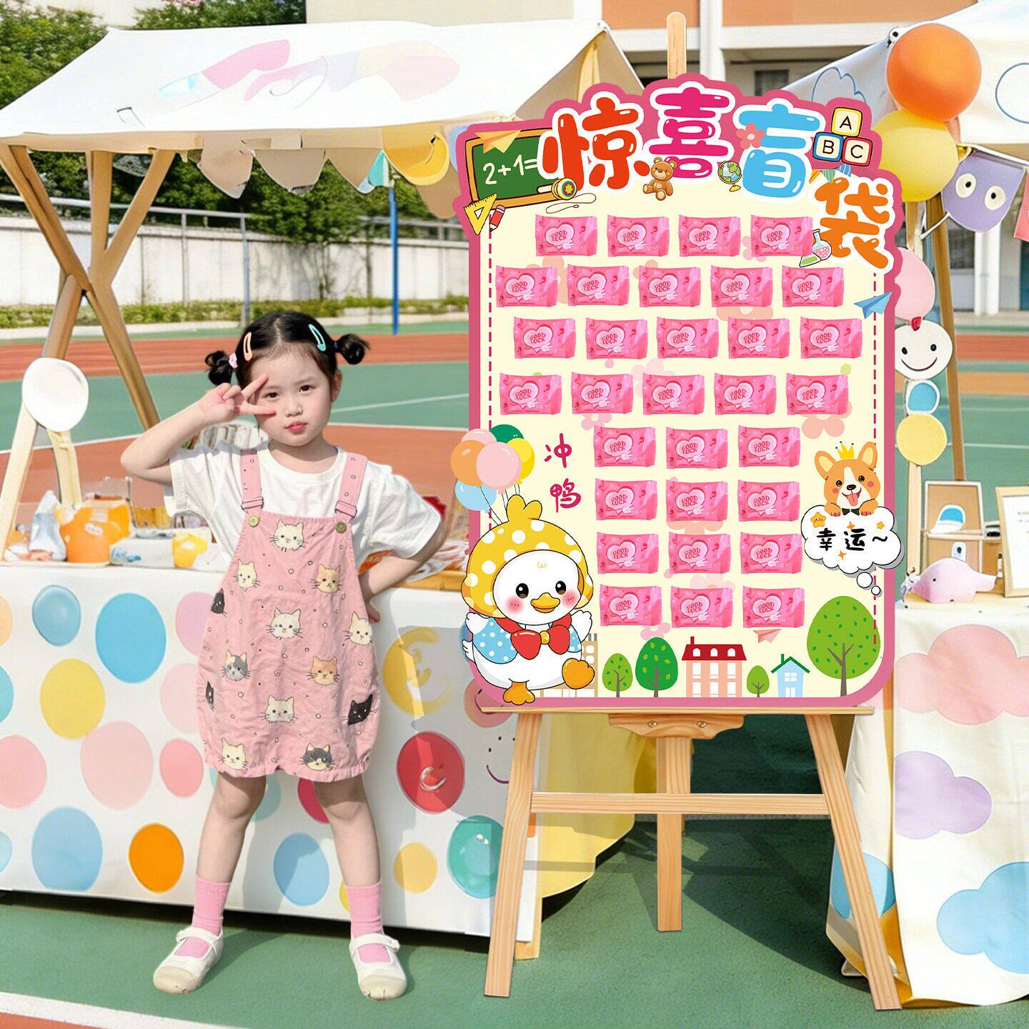 爱心义卖摊位布置盲袋毕业晚会抽奖幼儿园小学跳蚤市场广告kt板