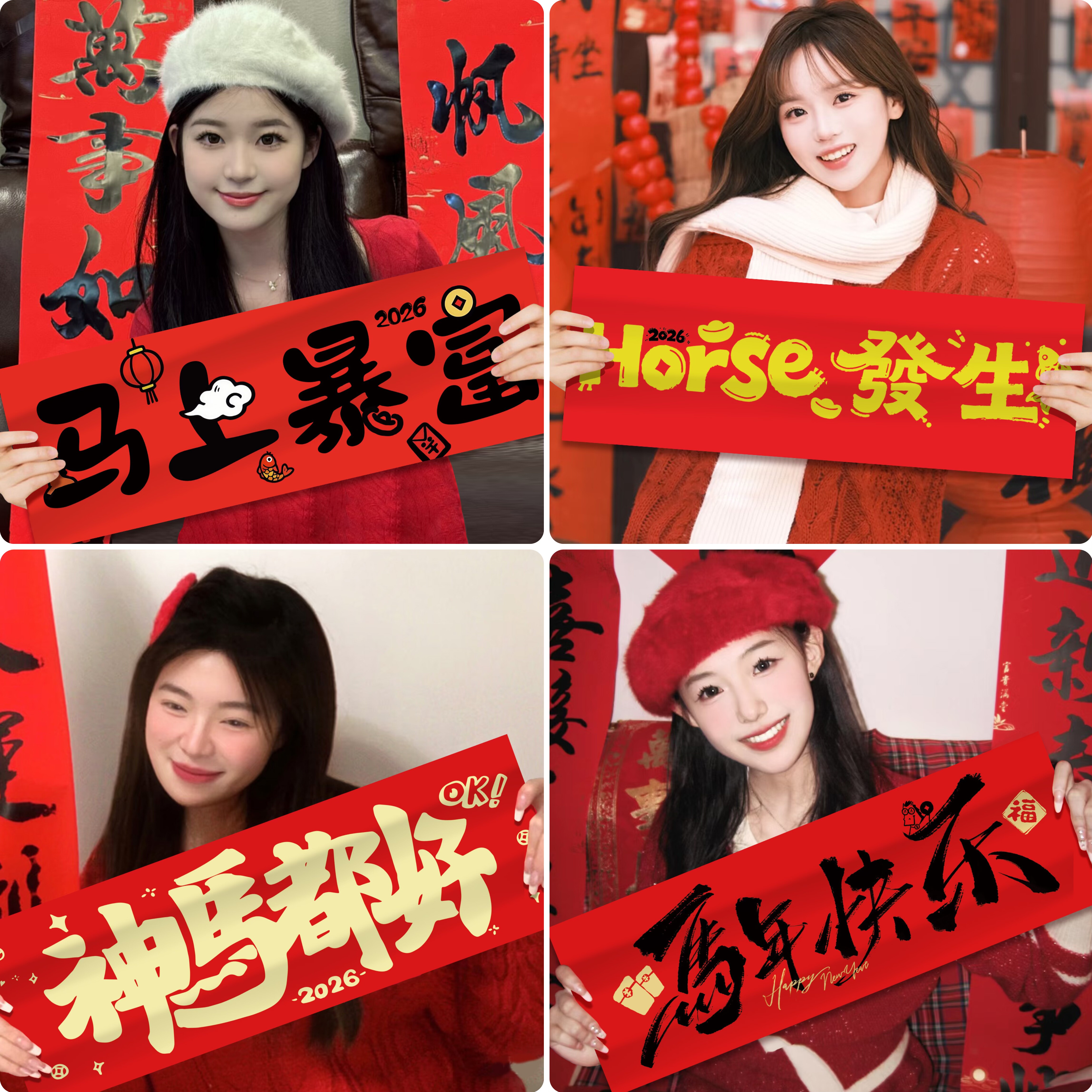2026手持横幅元旦新马年装饰对联跨年会氛围场景布置闺蜜拍照道具