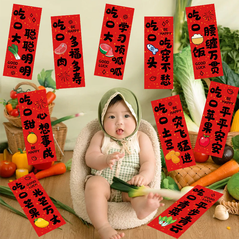 宝宝开荤仪式拍照道具布置婴儿对联场景装饰背景仪式感半岁六个月,节庆用品/礼品,节日装扮用品,淘宝优惠券,粉丝福利购,淘宝优惠卷