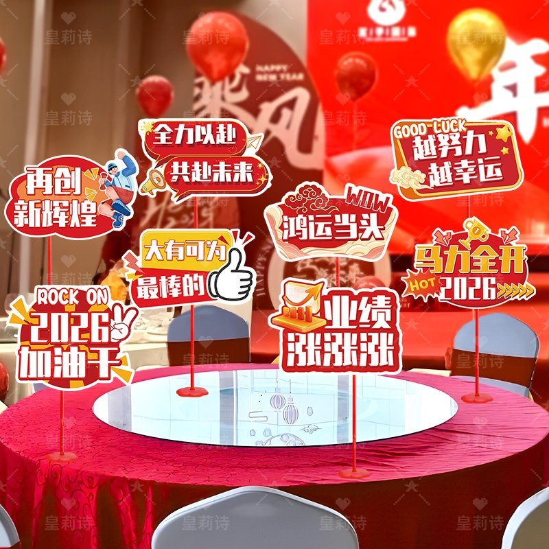 2026新年马年公司元旦年会团建装饰桌面立牌摆件道具氛围场景布置,节庆用品/礼品,节日装扮用品,淘宝优惠券,粉丝福利购,淘宝优惠卷
