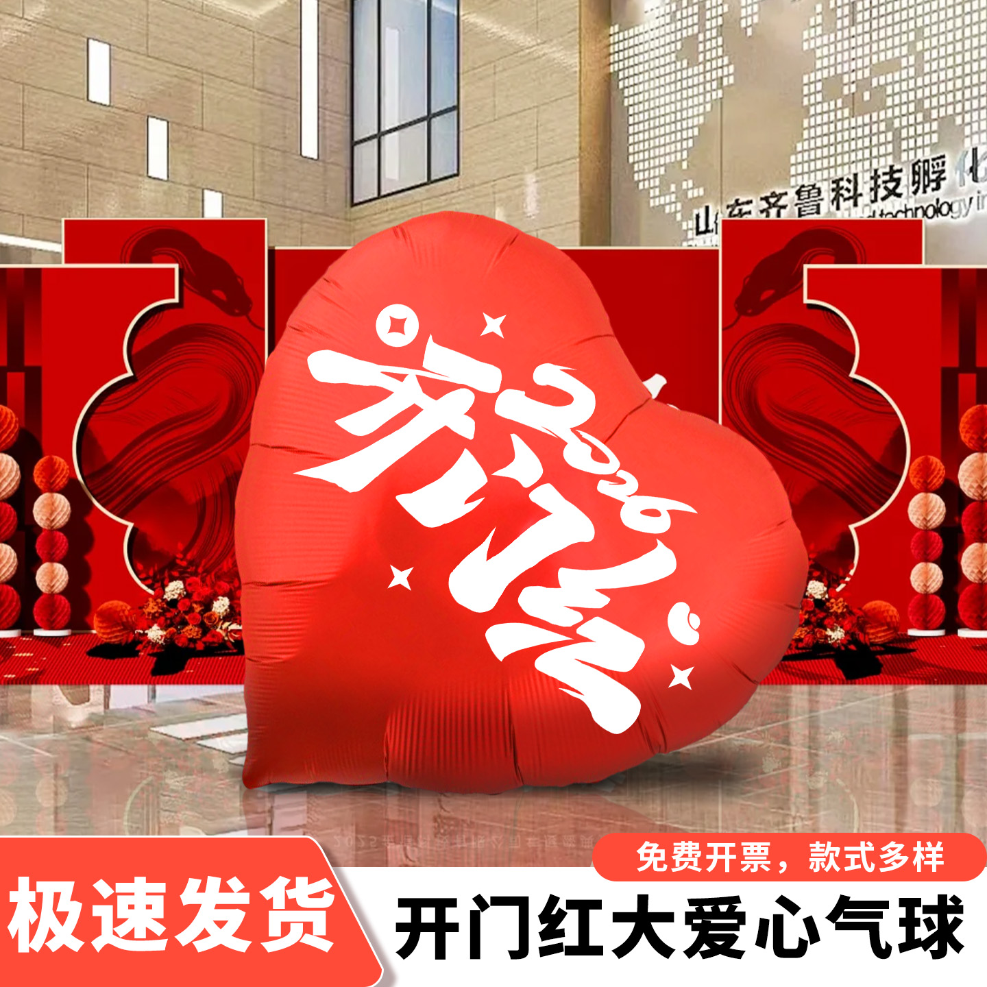 2026开门红新年爱心气球装饰