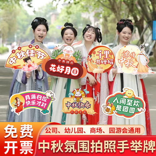 中秋手举牌拍照道具手持kt板国庆中秋手举牌氛围装饰场景游戏活动