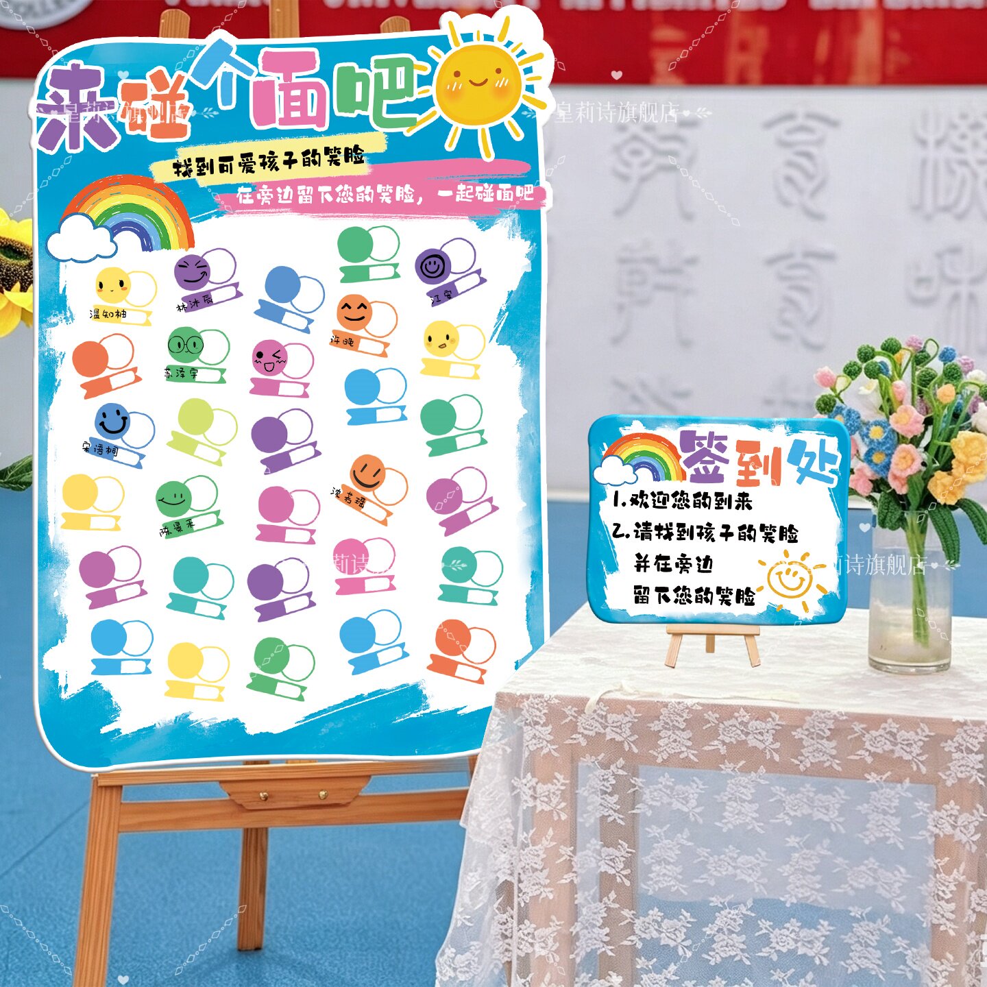 幼儿园学校家长会签到台教室开学迎宾牌场景布置活动装饰欢迎kt板