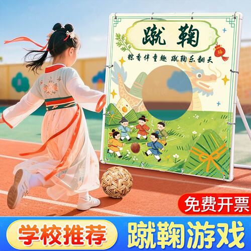 端午节游戏道具趣味传统古风蹴鞠