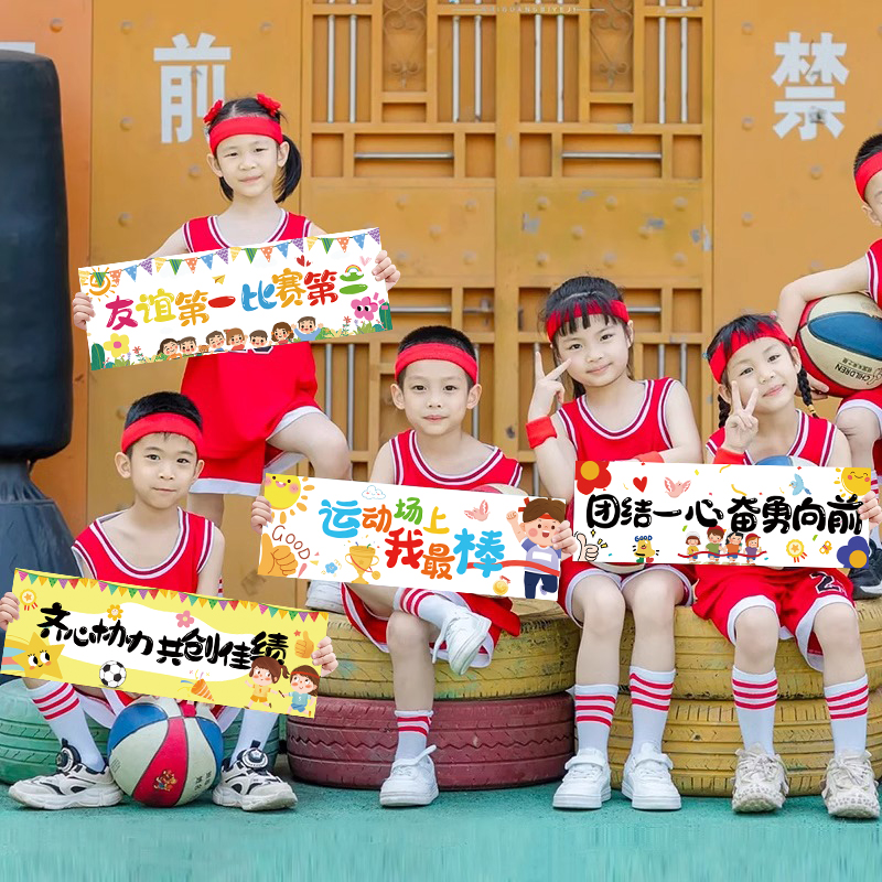 幼儿园小学运动会氛围手持横幅