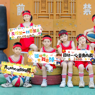 幼儿园小学运动会氛围手持横幅