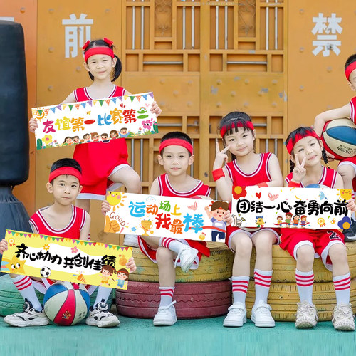 幼儿园小学运动会氛围手持横幅
