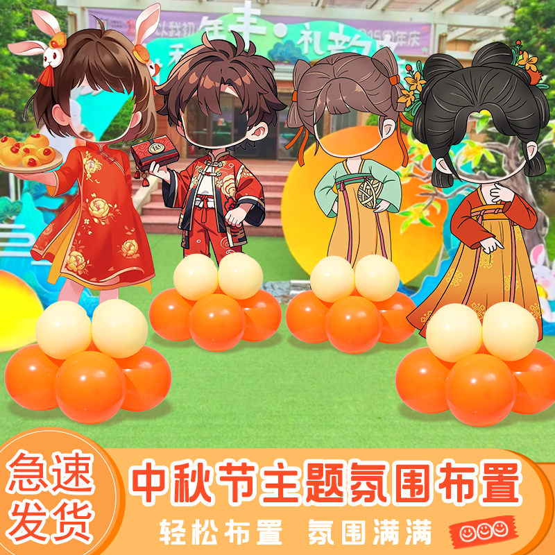 幼儿园小学中秋节场景布置拍照相框打卡迎宾牌人形立牌欢迎kt展板,节庆用品/礼品,装扮布置套餐,淘宝优惠券,粉丝福利购,淘宝优惠卷
