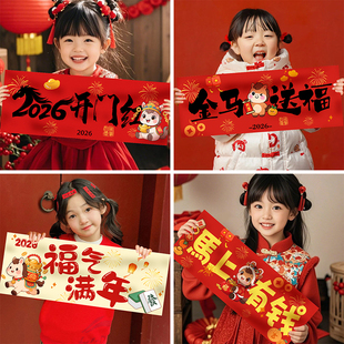 2026马新年快乐手持小横幅对联装饰品公司聚年会氛围拍照道具布置