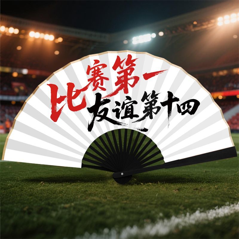 苏超看球扇子加油助威拍照氛围感