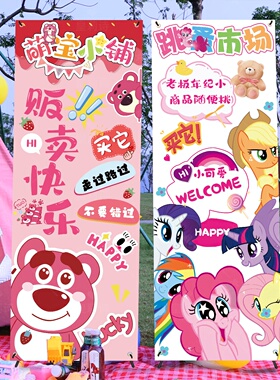 学校跳蚤市场摊位海报迎宾牌展板杂货铺装饰爱心义卖活动氛围布置