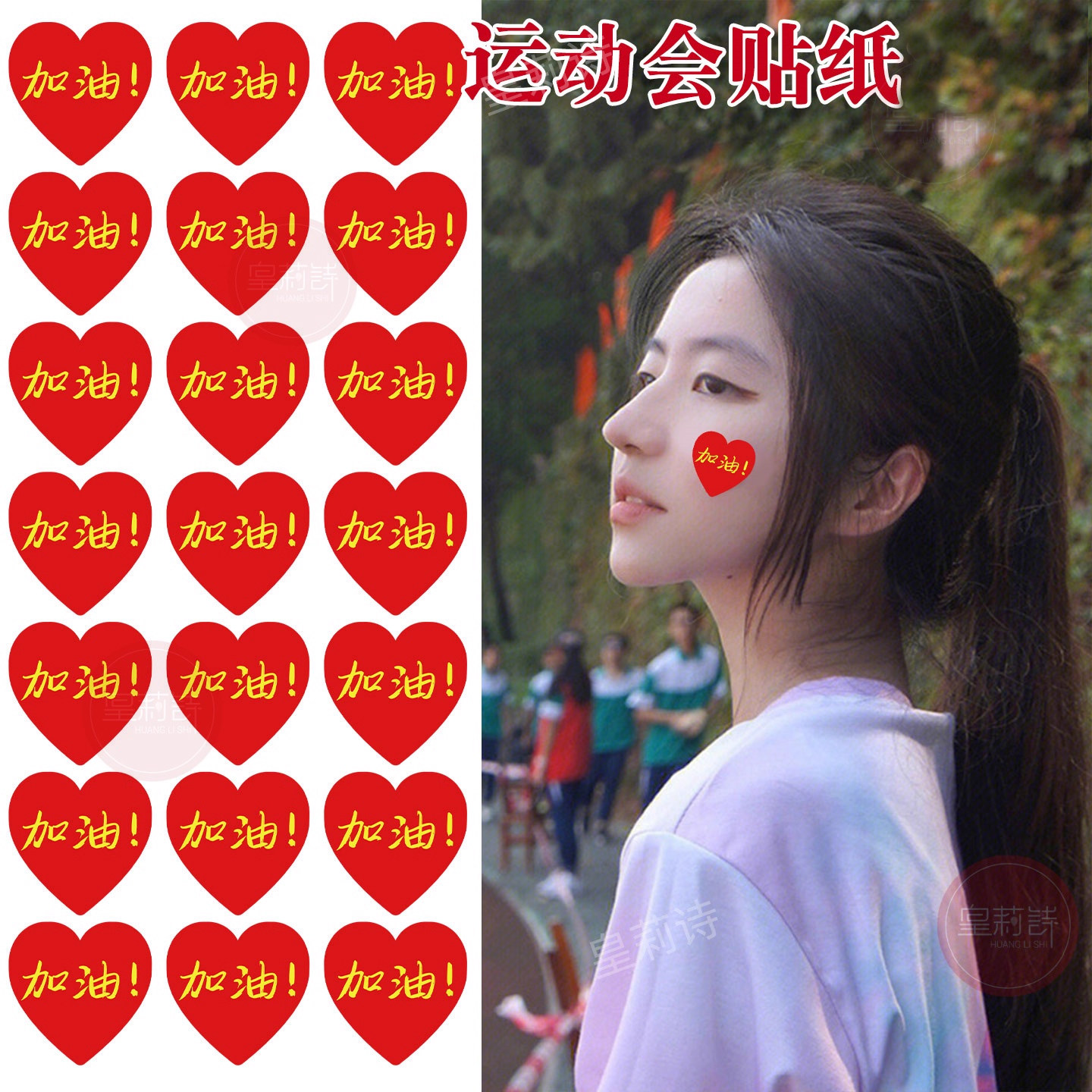 运动会加油助威道具脸贴贴纸开幕式运动会入场创意道具啦啦队氛围,节庆用品/礼品,节日装扮用品,淘宝优惠券,粉丝福利购,淘宝优惠卷