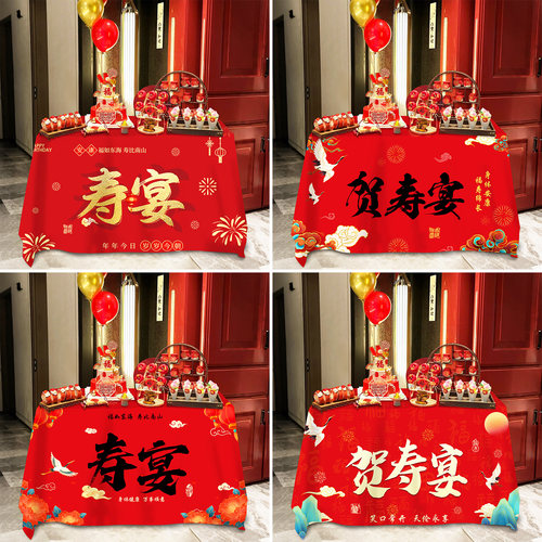 老人80寿宴甜品台桌布装饰道具