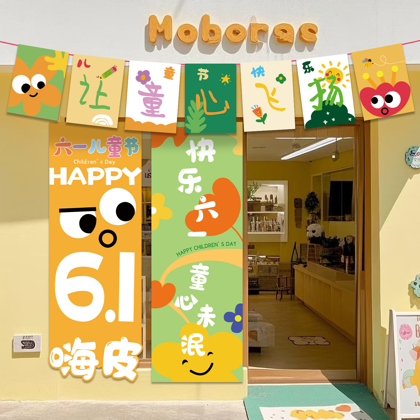 六一儿童节商场氛围装饰布置幼儿园学校教室活动拉旗吊饰童装店铺