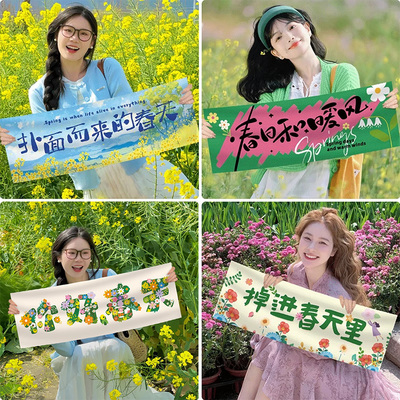 春天露营游园手持小横幅