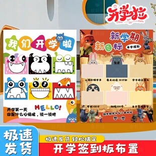 马年开学场景布置签到板仪式感小学校幼儿园入学典礼氛围迎宾KT板