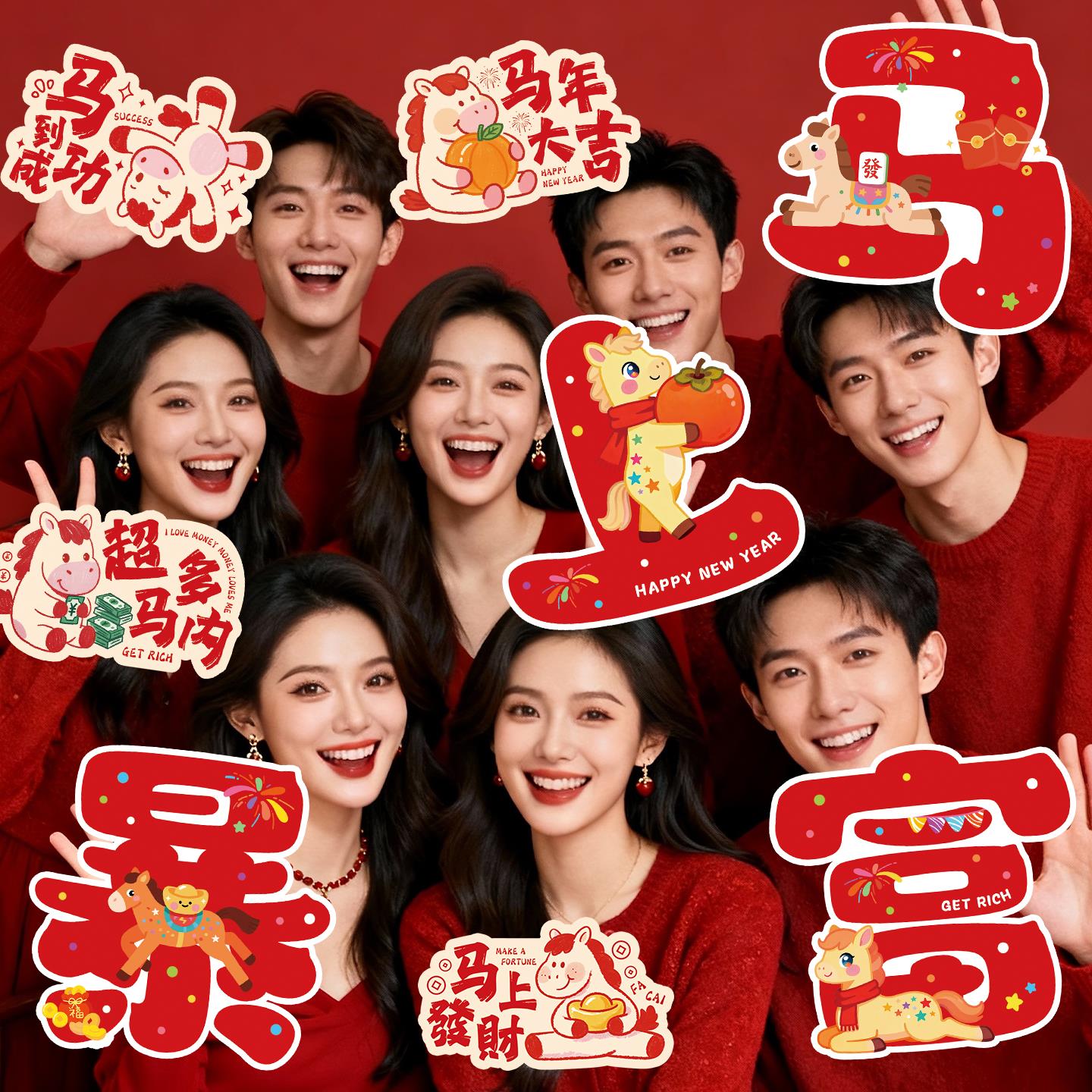 2026新年快乐手举牌幼儿园氛围拍照场景布置道具公司年会手持kt板