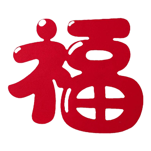 福字2026过新年装饰门贴马年挂件墙贴春节窗花客厅墙面场景布置