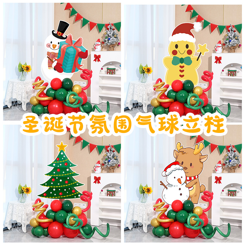 圣诞节KT板气球立柱装饰商场店铺活动氛围场景布置门口迎宾牌路引
