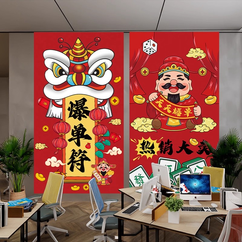 双十一装饰布置挂布爆单符财神电商公司激励员工标语文化墙电销售