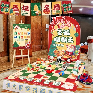 圣诞节活动学校公司团建套圈地垫商场店铺小游戏礼品摊位氛围布置