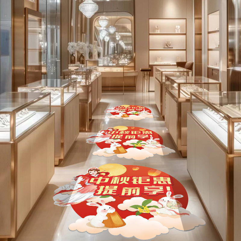 中秋商场服装珠宝店铺促销活动装饰月饼氛围感地贴场景布置道具