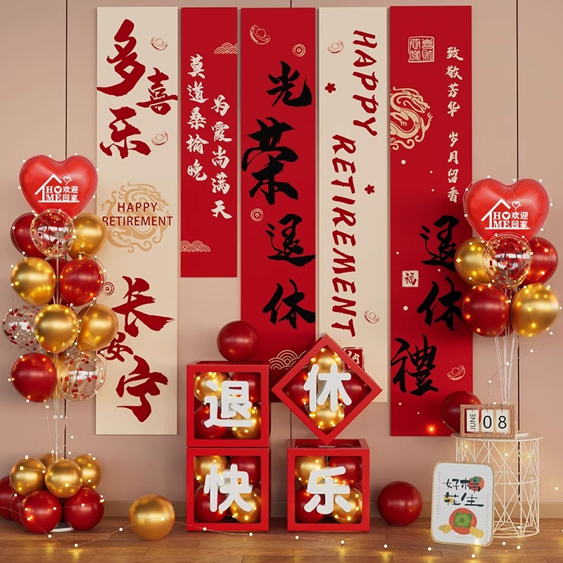 医生教师光荣退休仪式感条幅挂布装饰品氛围气球背景套餐场景布置