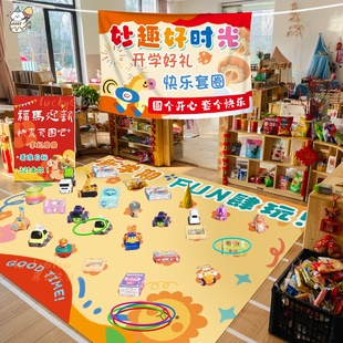 学校幼儿园开学套圈地垫公司活动新年商场游戏道具摊位氛围布置